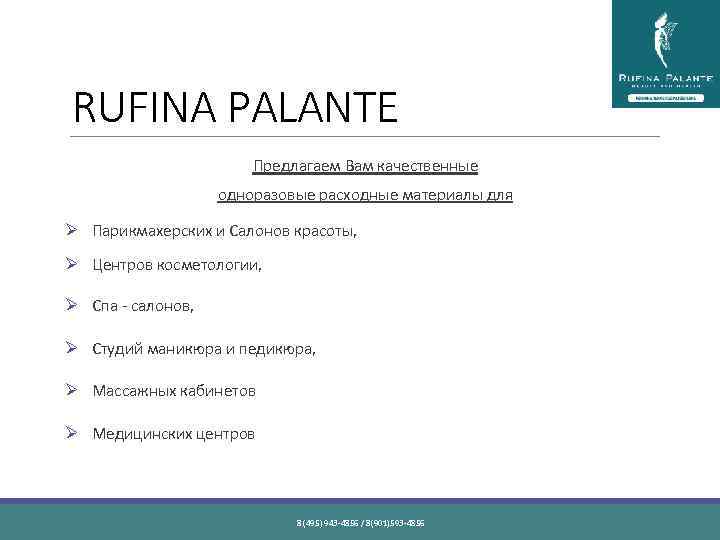 RUFINA PALANTE Предлагаем Вам качественные одноразовые расходные материалы для Ø Парикмахерских и Салонов красоты,