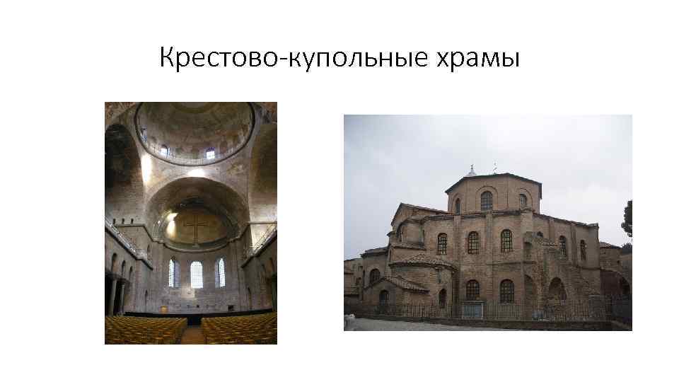 Фото крестово купольный храм