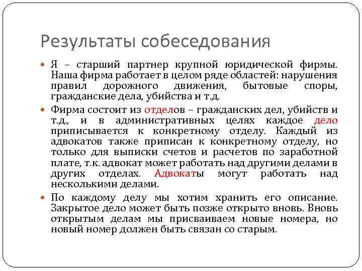 Результат собеседования. Заключение по результатам собеседования. Выводы по результатам собеседования. Характеристика по итогам собеседования.