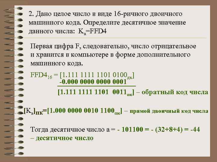 Обоснуйте целесообразность наличия особых способов компьютерного представления целых чисел