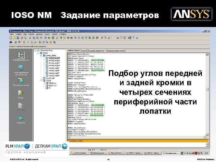 IOSO NM Задание параметров Подбор углов передней и задней кромки в четырех сечениях периферийной