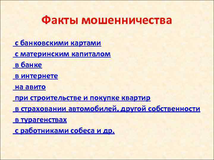 Факты мошенничества с банковскими картами с материнским капиталом в банке в интернете на авито