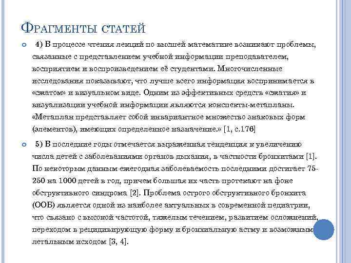 ФРАГМЕНТЫ СТАТЕЙ 4) В процессе чтения лекций по высшей математике возникают проблемы, связанные с