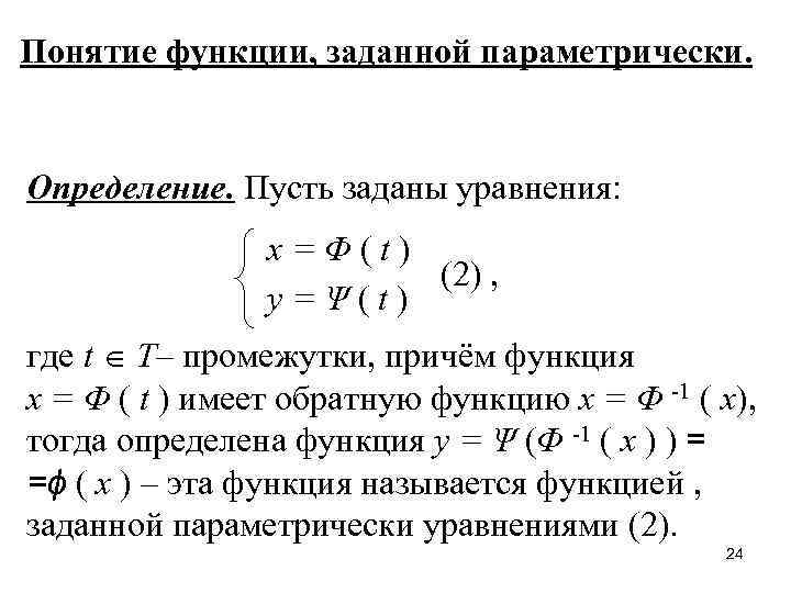 Как нарисовать график функции заданной параметрически