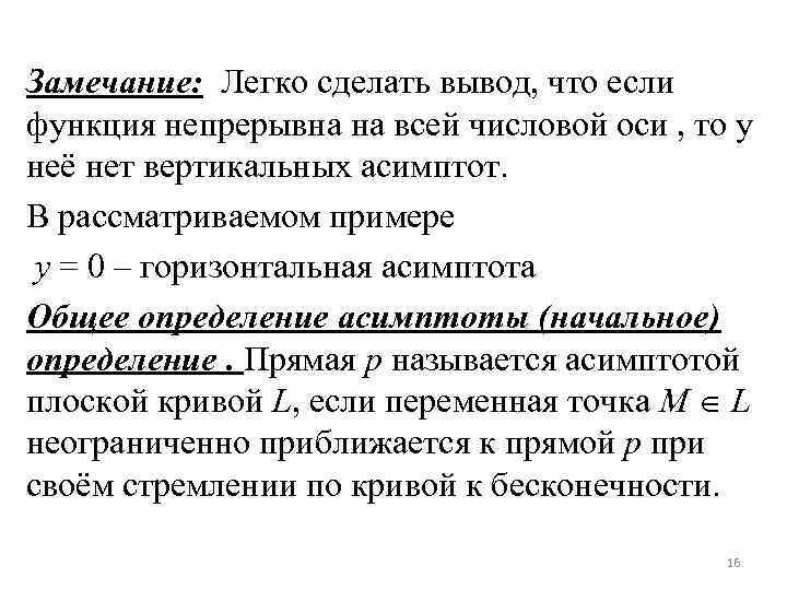 Замечание: Легко сделать вывод, что если функция непрерывна на всей числовой оси , то