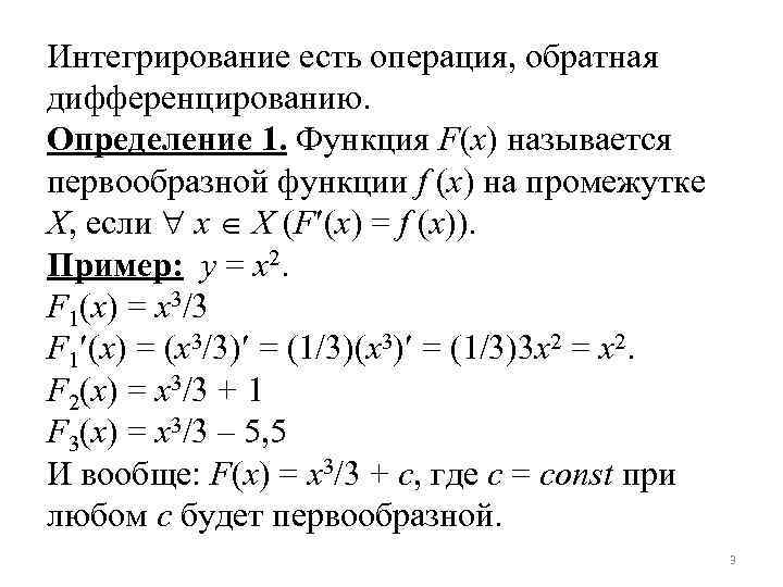 Множество первообразных функции f x имеет вид