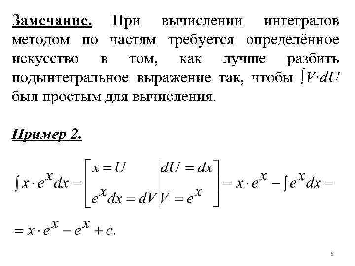 Интегральный метод пример