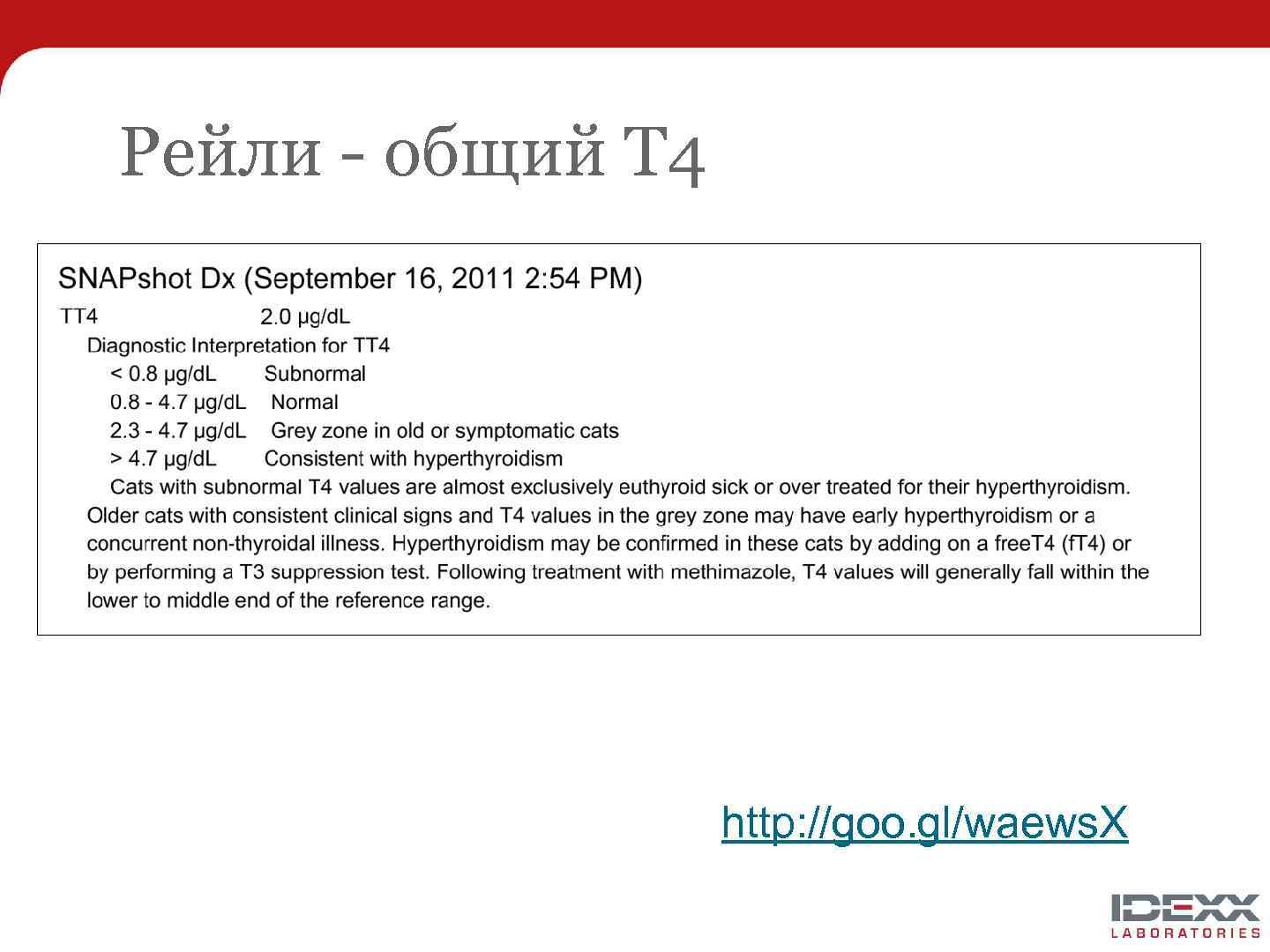 Рейли - общий Т 4 http: //goo. gl/waews. X 