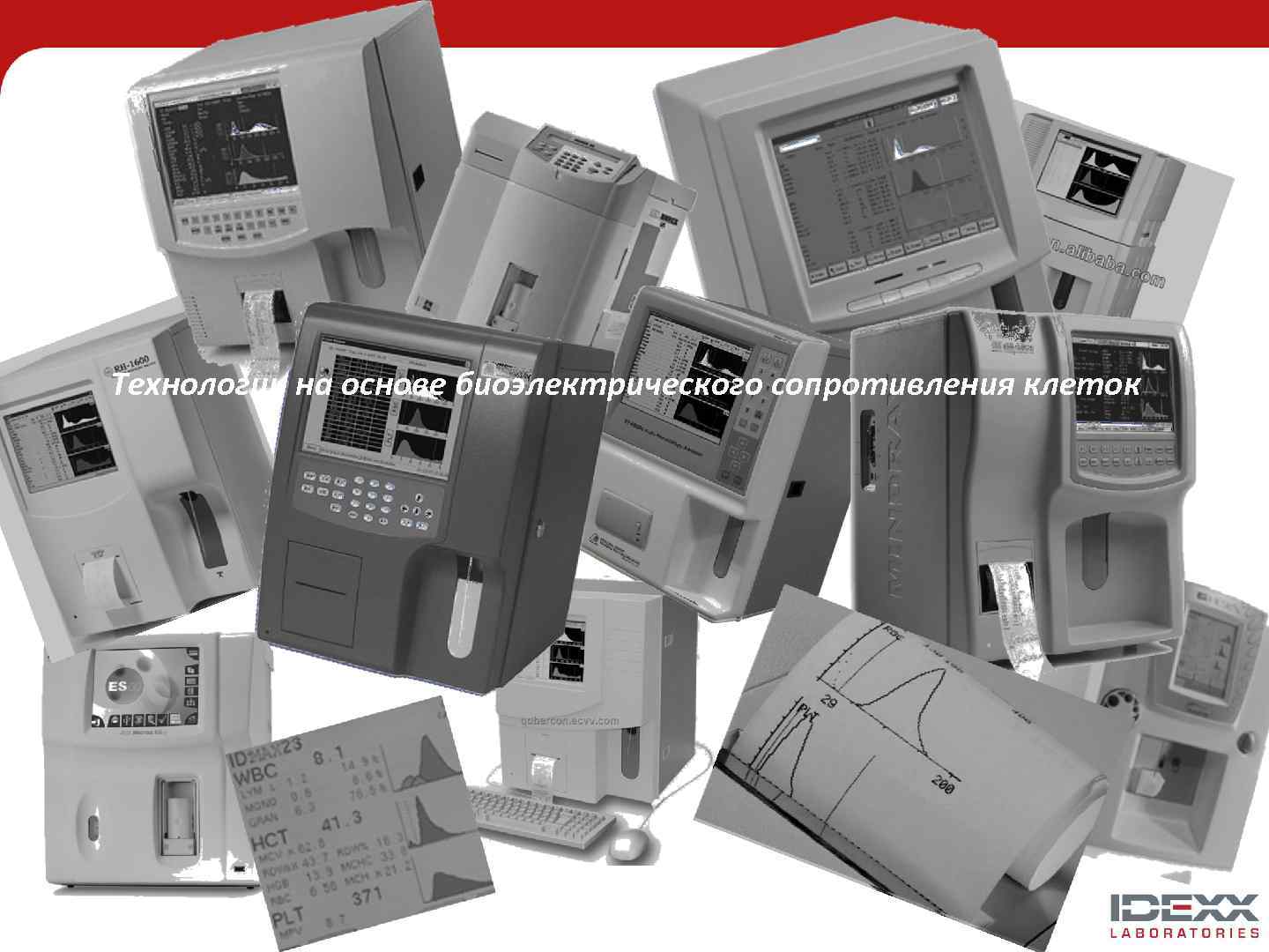 Технологии на основе биоэлектрического сопротивления клеток 