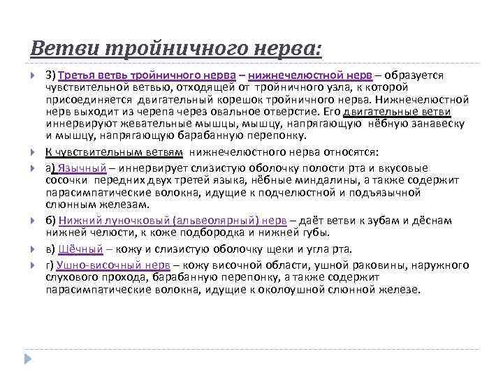 Ветви тройничного нерва: 3) Третья ветвь тройничного нерва – нижнечелюстной нерв – образуется чувствительной