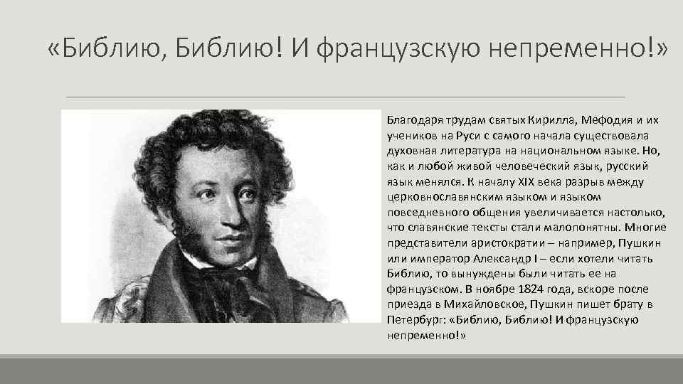  «Библию, Библию! И французскую непременно!» Благодаря трудам святых Кирилла, Мефодия и их учеников