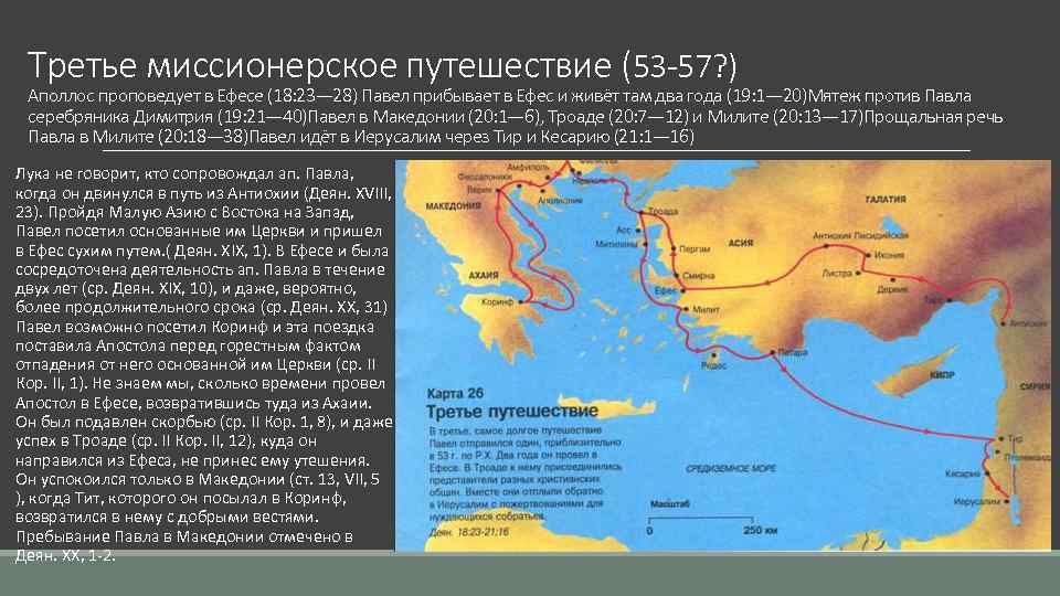 Где проповедовали апостолы карта