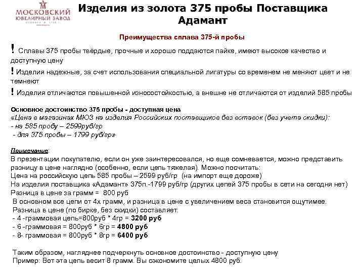 Изделия из золота 375 пробы Поставщика Адамант Преимущества сплава 375 -й пробы ! Сплавы