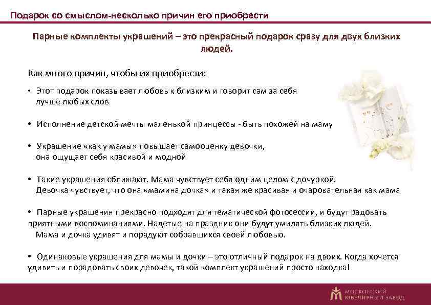Подарок со смыслом-несколько причин его приобрести Парные комплекты украшений – это прекрасный подарок сразу