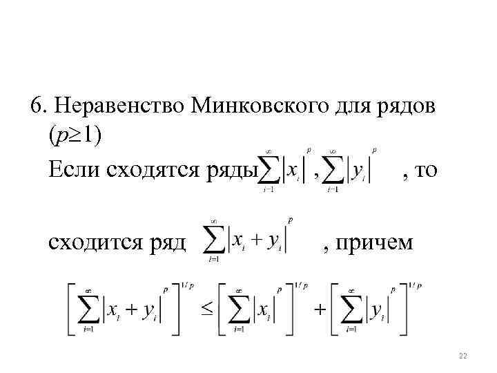 Неравенство юнга. Неравенства Юнга Гельдера Минковского. Неравенства Гельдера и Минковского для интегралов. Неравенство Минковского для рядов. Неравенство треугольника Минковского.