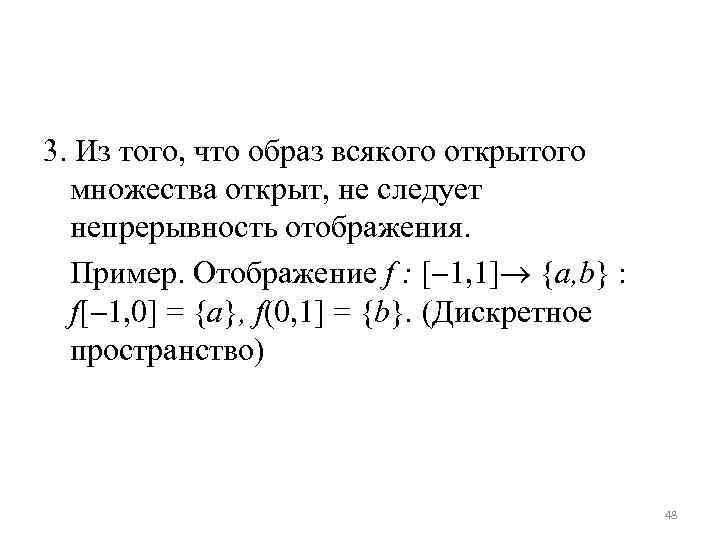 Открытое множество. Пример открытого множества. Непрерывность отображения. Критерий открытого множества. Открытое множество определение.