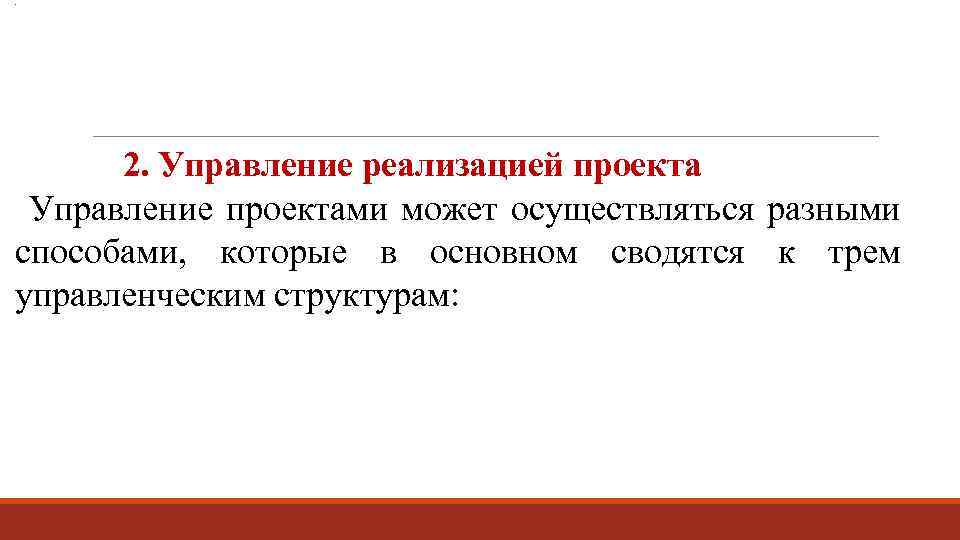 Может осуществляться в 2 3. Презентация проектов может осуществляться в различных формах.