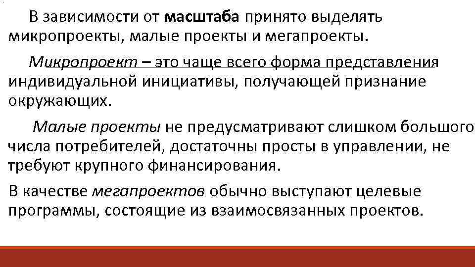 Социальные проекты по срокам реализации различаются как а микропроекты б малые проекты в мегапроекты