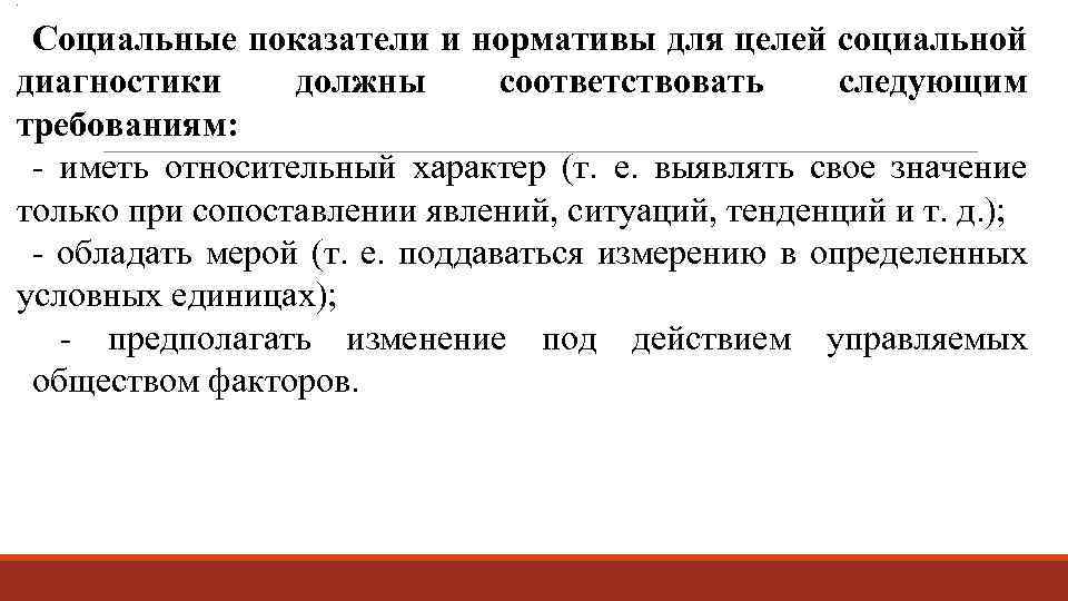 Должен соответствовать следующим. Социальные показатели. Социальный коэффициент. Социальные индикаторы. При сопоставлении выявлены.