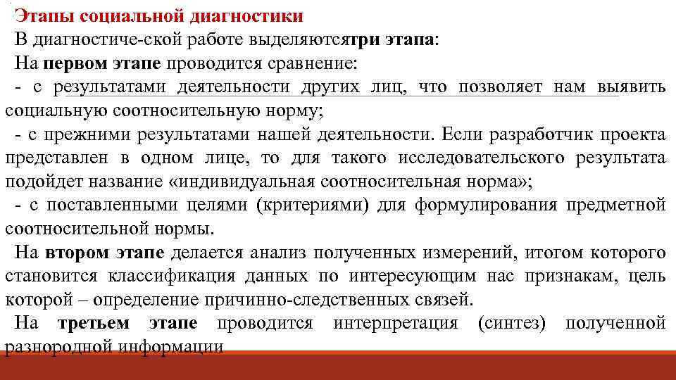. Этапы социальной диагностики В диагностиче ской работе выделяются ри этапа: т На первом