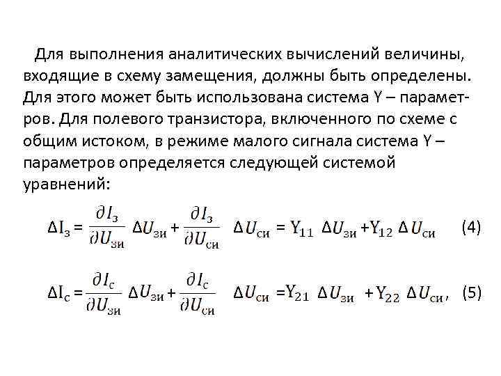 Для выполнения аналитических вычислений величины, входящие в схему замещения, должны быть определены. Для этого