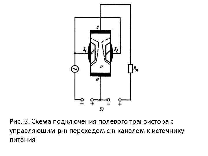 Рис. 3. Схема подключения полевого транзистора с управляющим p-n переходом с n каналом к