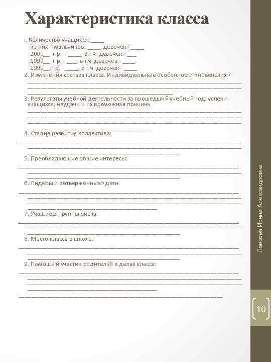 Характеристика класса Количество учащихся: ____ из них – мальчиков: ____, девочек - ____ 2000__
