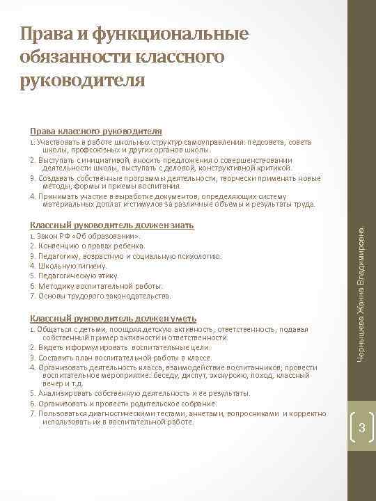 Должностная инструкция классного руководителя. Обязанности классного руководителя в школе 2020. Должностные обязанности классного руководителя. Функциональные обязанности классного руководителя 2020. Должностные обязанности и права классного руководителя.