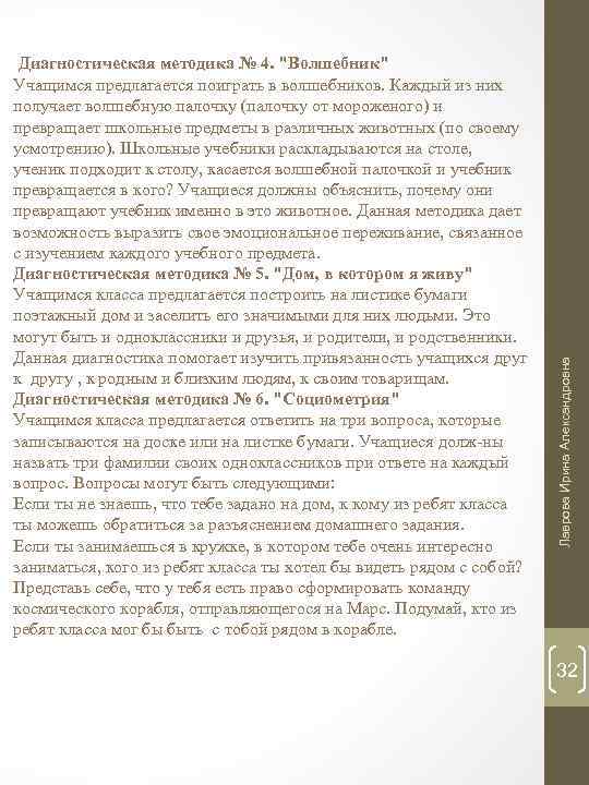 Лаврова Ирина Александровна Диагностическая методика № 4. 