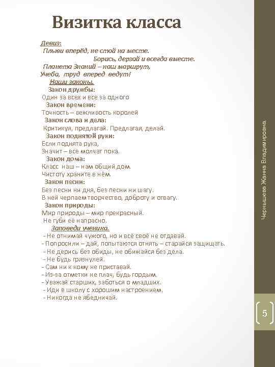 Визитка класса Девиз: Плыви вперёд, не стой на месте. Борись, дерзай и всегда вместе.