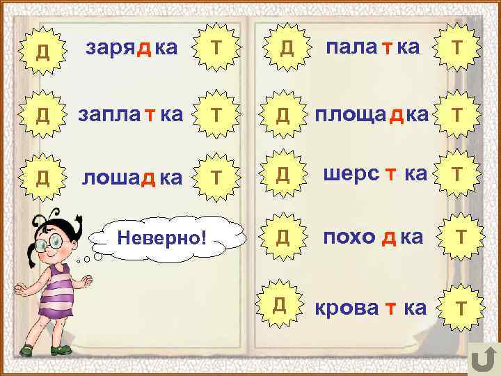 пала т ка Д заря д ка Т Д Д запла т ка Т