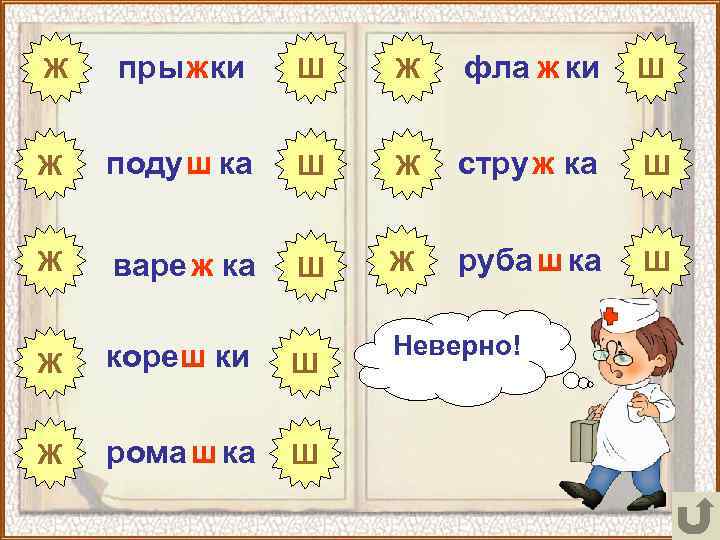 Ж пры ж ки Ш Ж фла ж ки Ш Ж поду ш ка