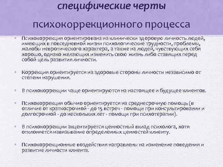 Принципы психокоррекционной работы с детьми с проблемами в развитии презентация