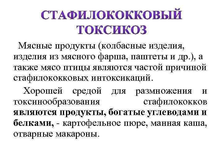  Мясные продукты (колбасные изделия, изделия из мясного фарша, паштеты и др. ), а