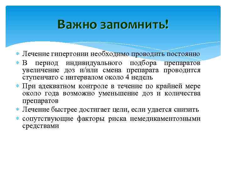 План школы здоровья для пациентов с артериальной гипертензией