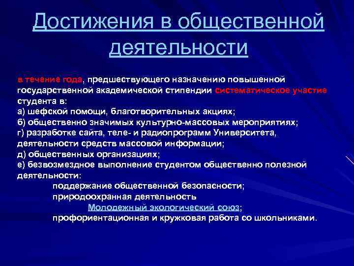 Общественно полезная деятельность. Достижения в общественной деятельности. Достижения в общественной деятельности примеры. Общественная деятельность примеры. Общественные достижения примеры.