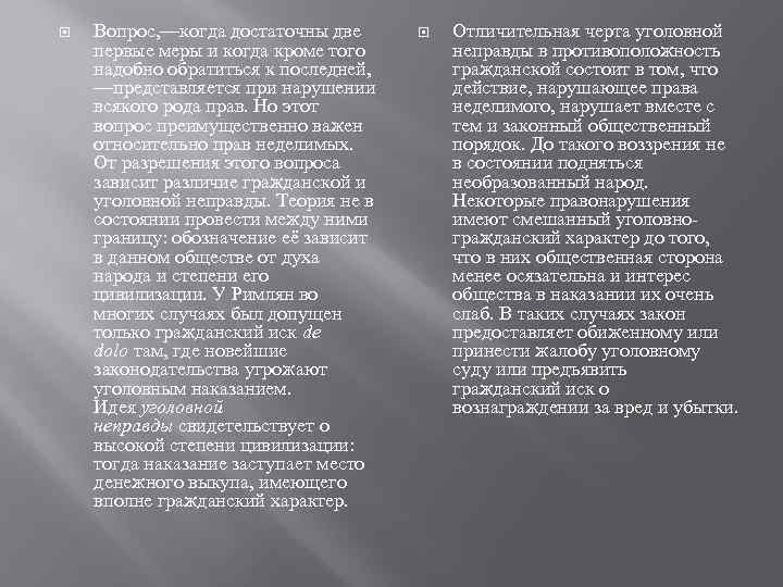  Вопрос, —когда достаточны две первые меры и когда кроме того надобно обратиться к