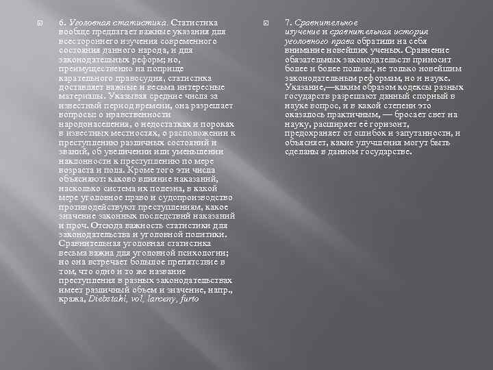  6. Уголовная статистика. Статистика вообще предлагает важные указания для всестороннего изучения современного состояния