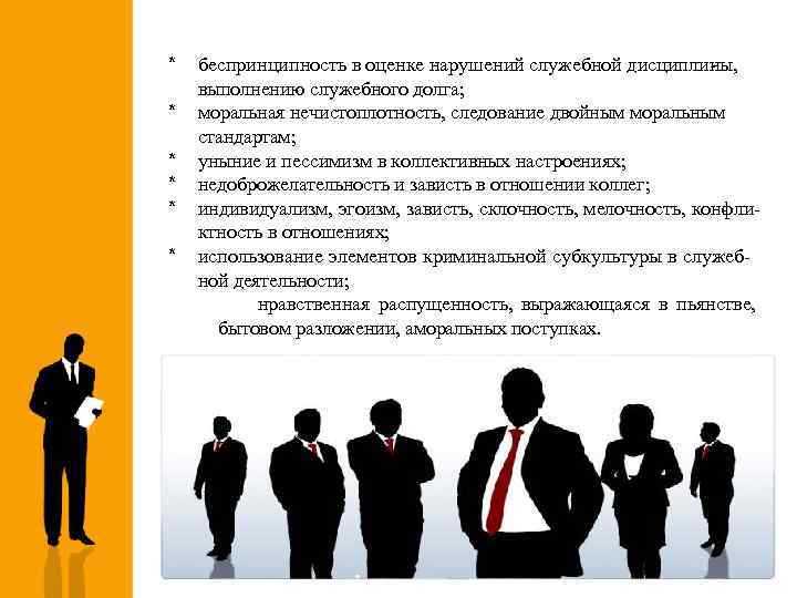 Оценка нарушений. Беспринципность. Принципиальность и беспринципность. Беспринципность в политике. Принципиальная беспринципность.