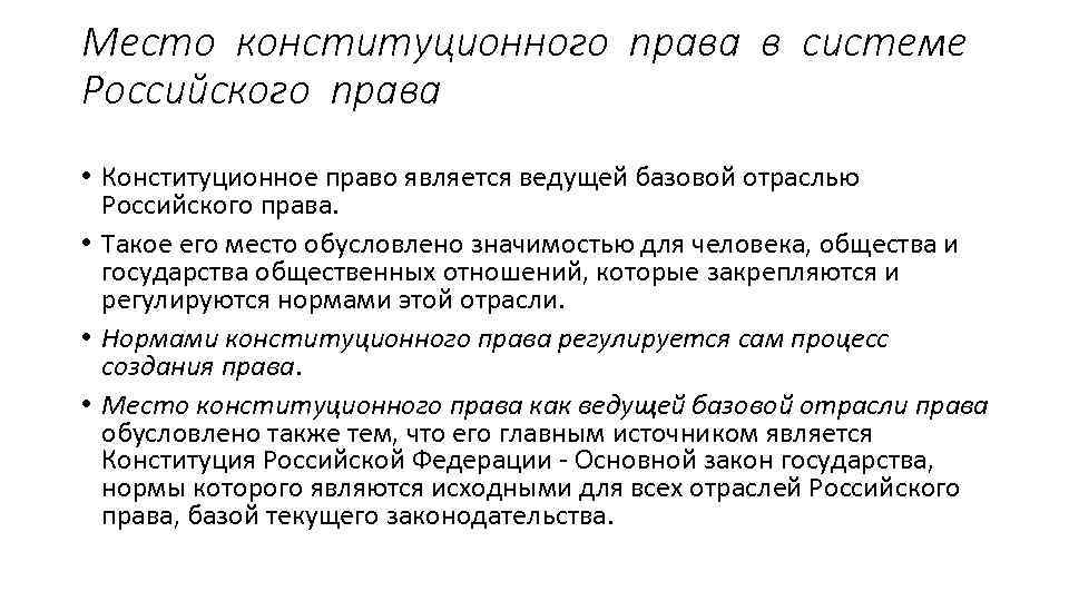 План урока конституционное право как отрасль российского права