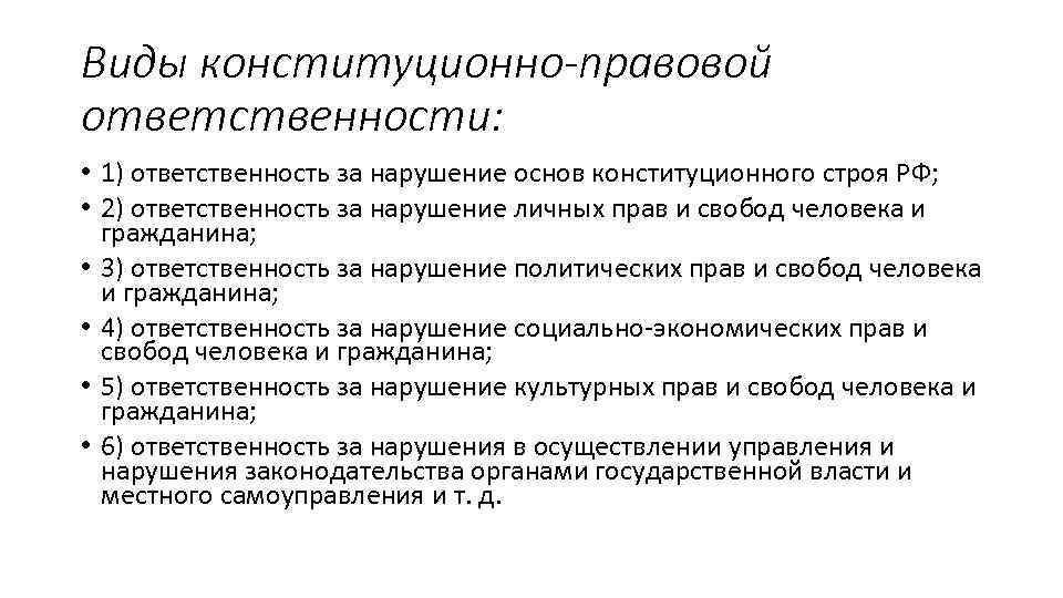 Конституционные основы правового обеспечения деятельности