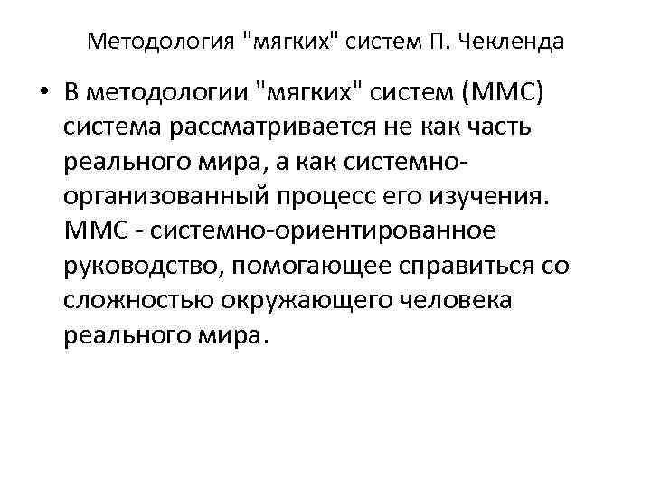 Методология 