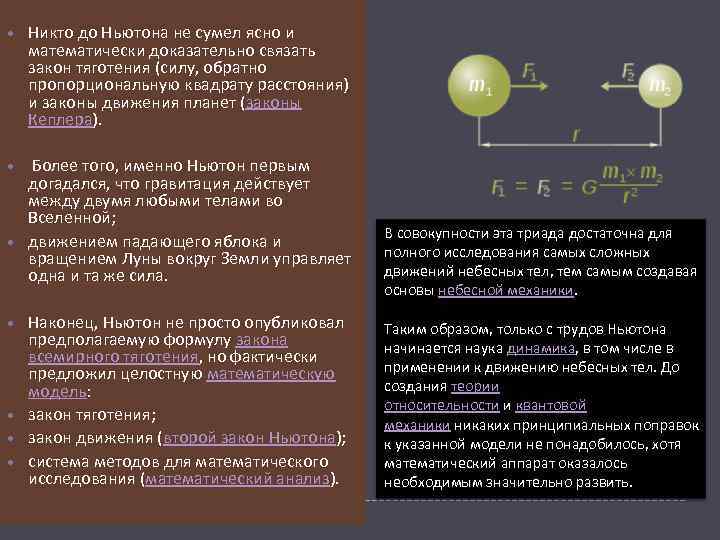 Определение законов движения планет какая картина мира