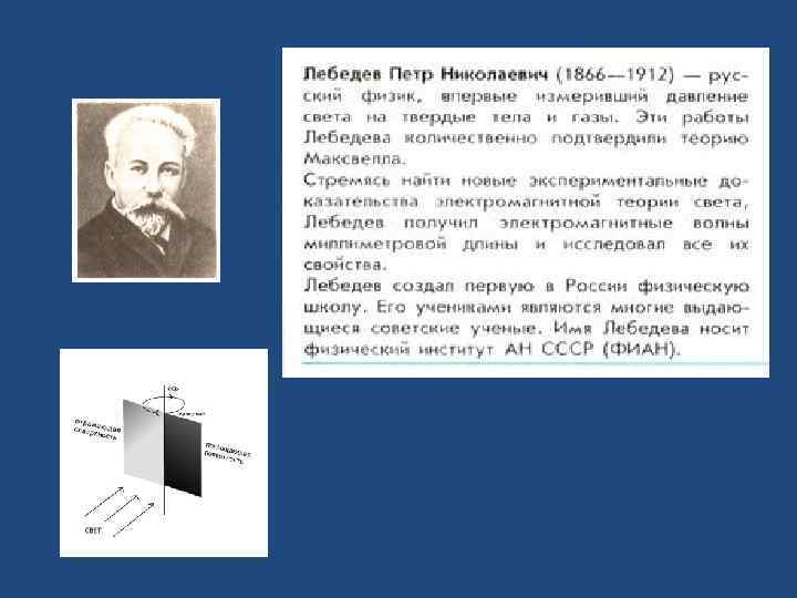 Оптика ньютона. Пётр Николаевич Лебедев опыты. Пётр Николаевич Лебедев измерил давление света. Интеграция света физика. Пётр Николаевич Лебедев атомы.