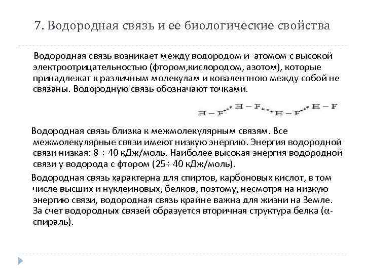 Водород химическая активность