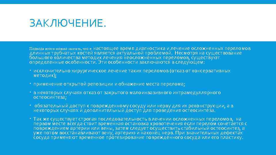 Настоящие выводы. Закон упражнения научения. Законы научения по Торндайку. Проблемы научения. Закон эффекта Торндайка.