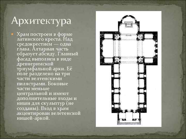 В плане имеет форму