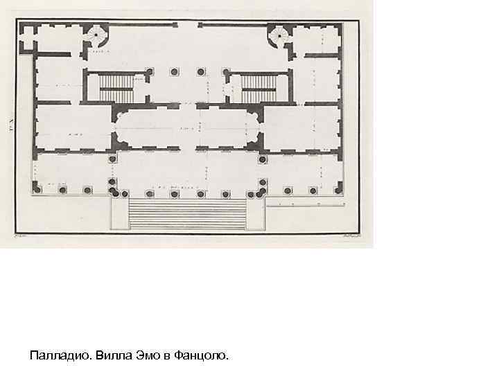 Палладио. Вилла Эмо в Фанцоло. 