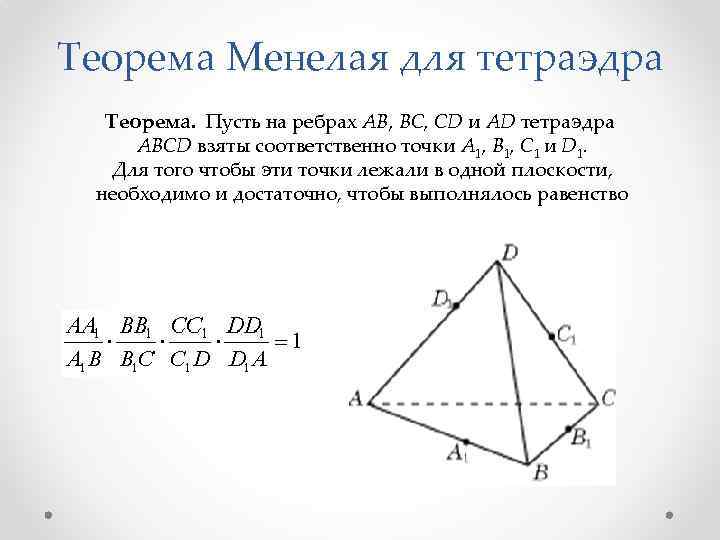 Как рисовать тетраэдр