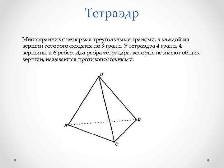 Как рисовать тетраэдр